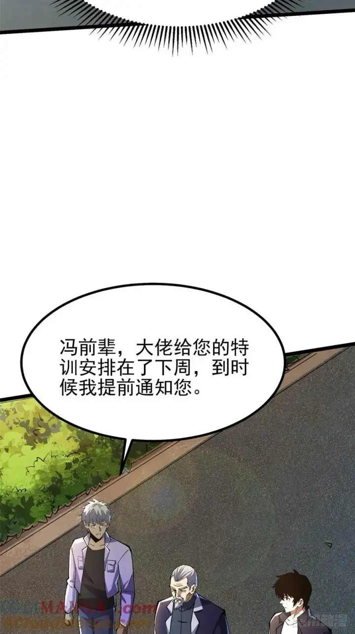 《我真不想学禁咒》第50话图43