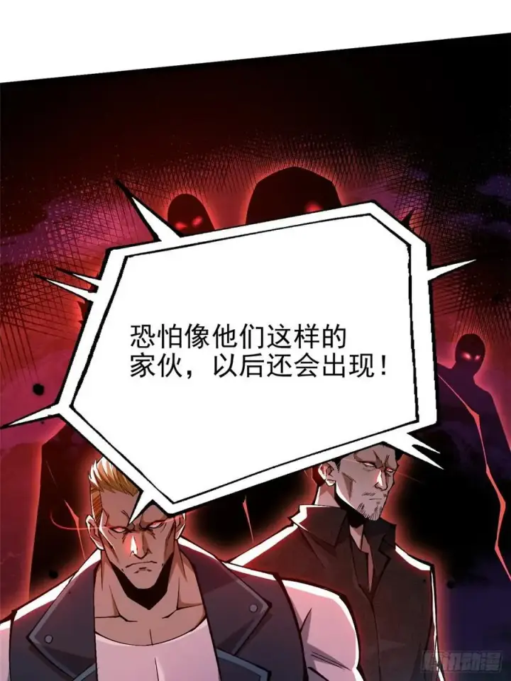 《我真不想学禁咒》第50话图48