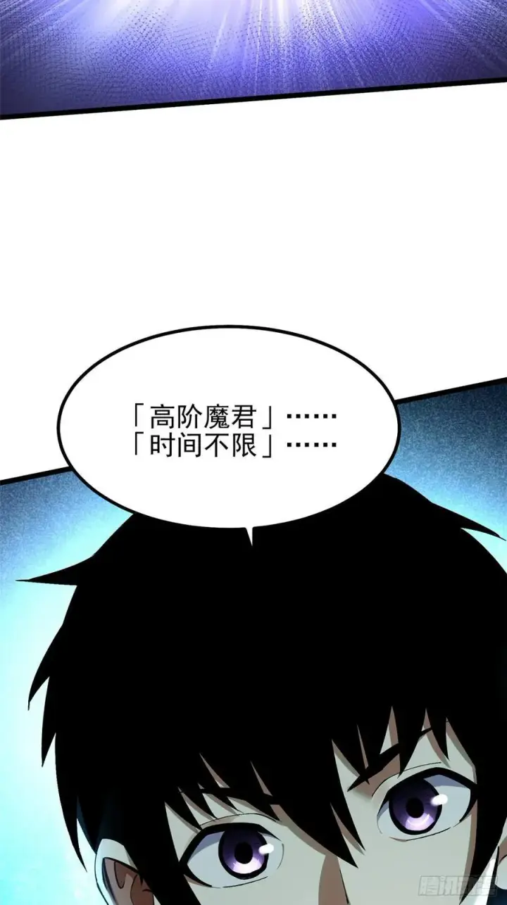 《我真不想学禁咒》第50话图5