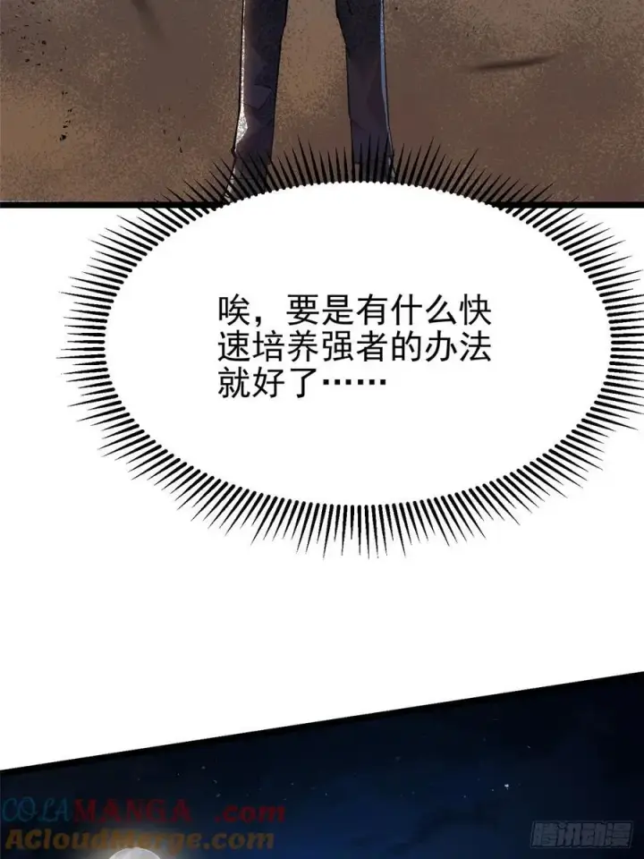 《我真不想学禁咒》第50话图52