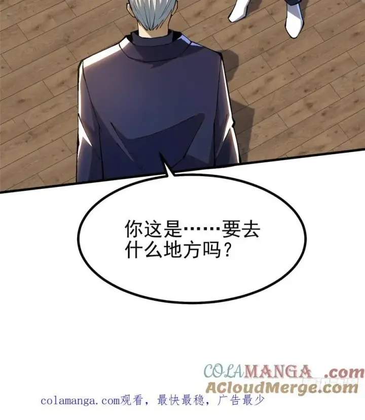 《我真不想学禁咒》第50话图58