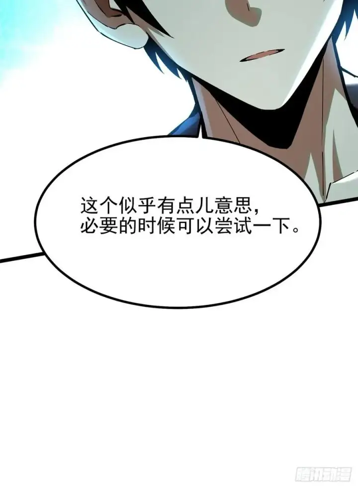 《我真不想学禁咒》第50话图6
