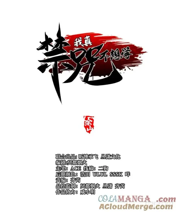 《我真不想学禁咒》第50话图7