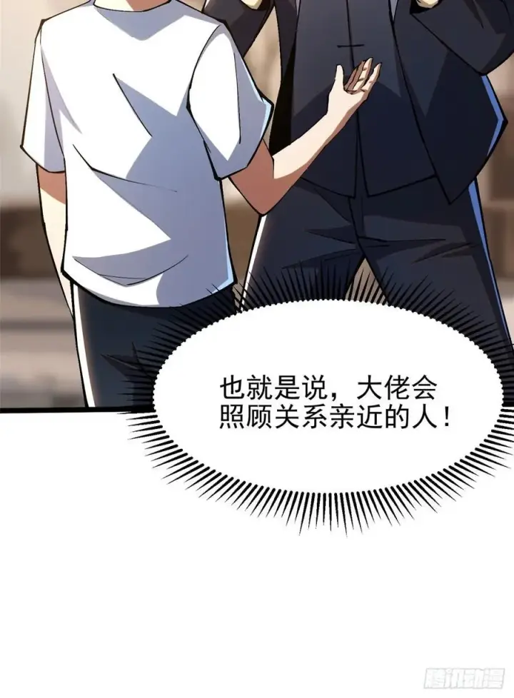 《我真不想学禁咒》第51话图11