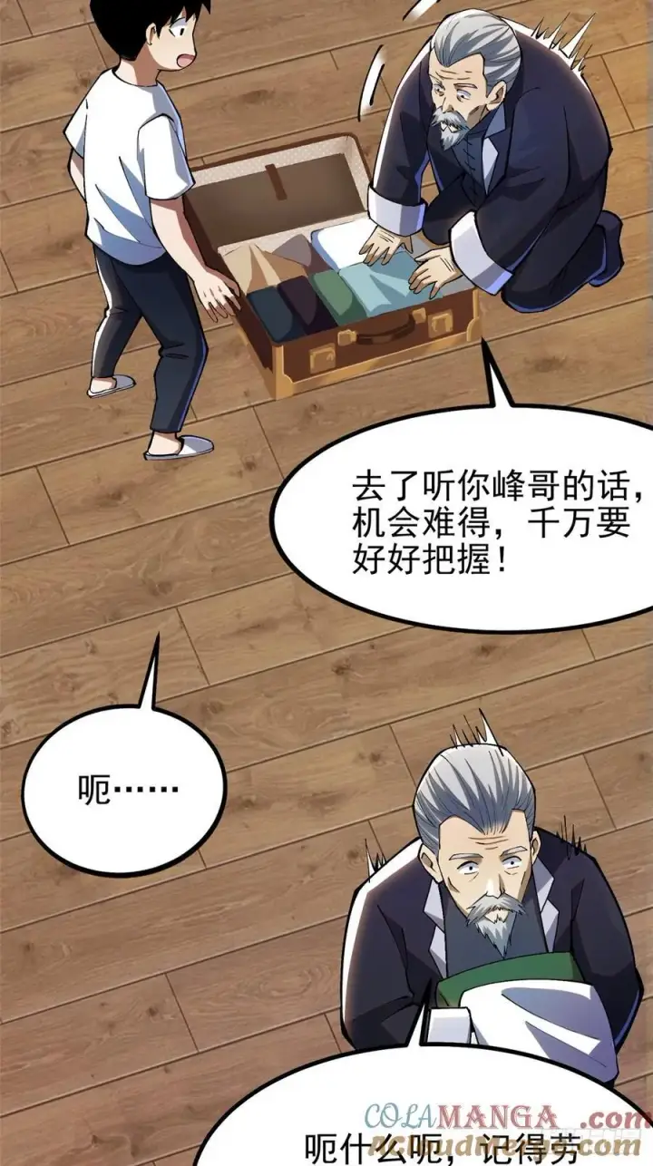 《我真不想学禁咒》第51话图13