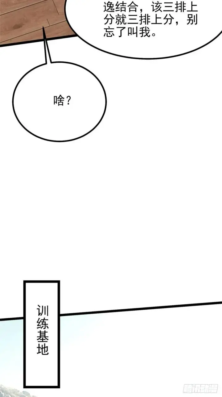 《我真不想学禁咒》第51话图14