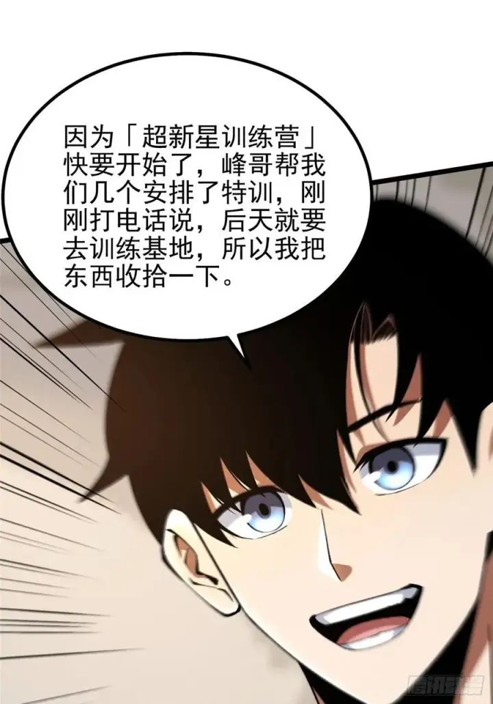 《我真不想学禁咒》第51话图2