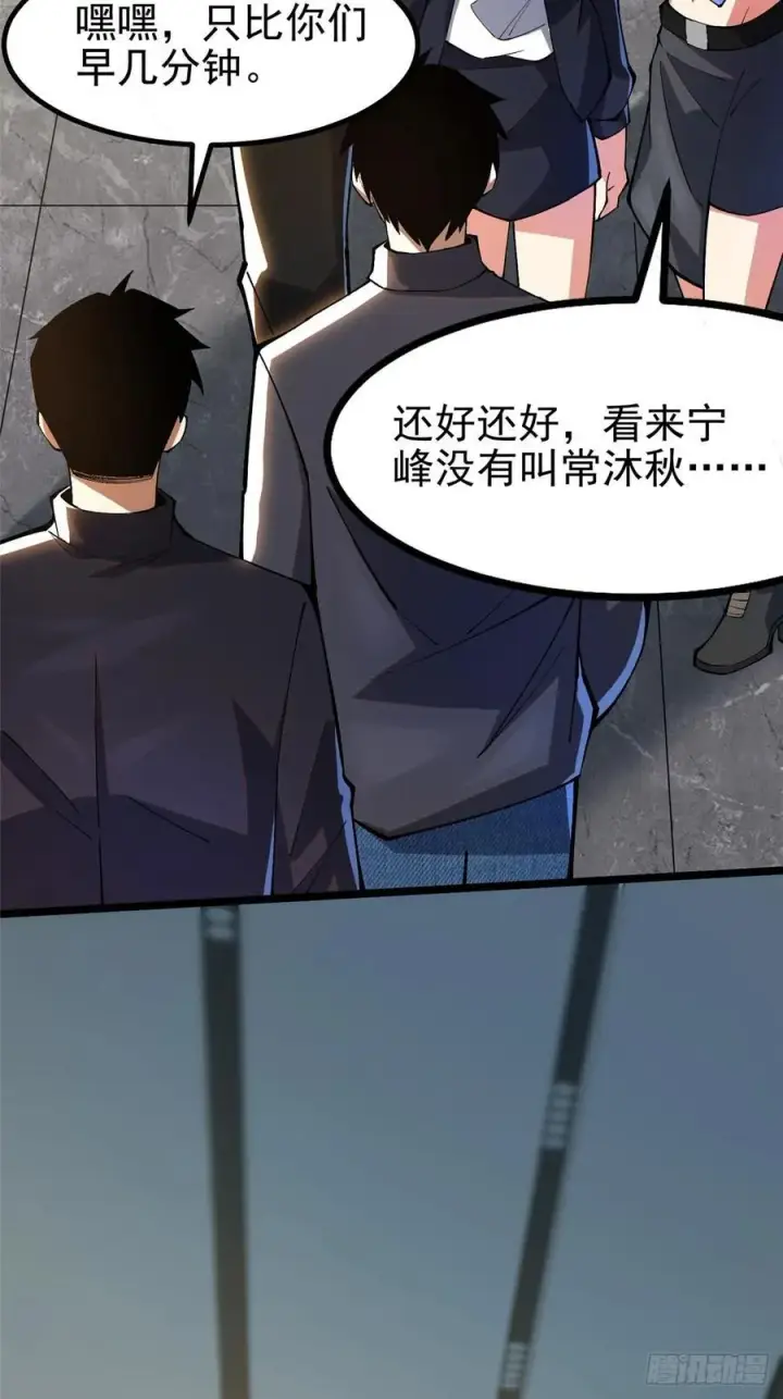 《我真不想学禁咒》第51话图23