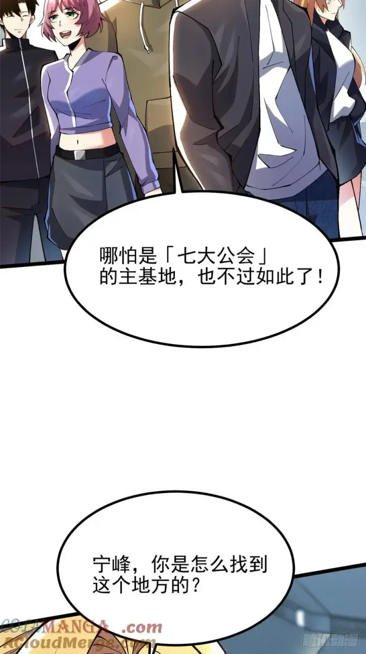 《我真不想学禁咒》第51话图25