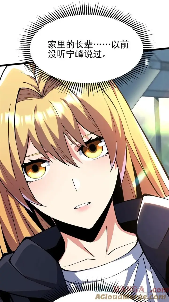 《我真不想学禁咒》第51话图28