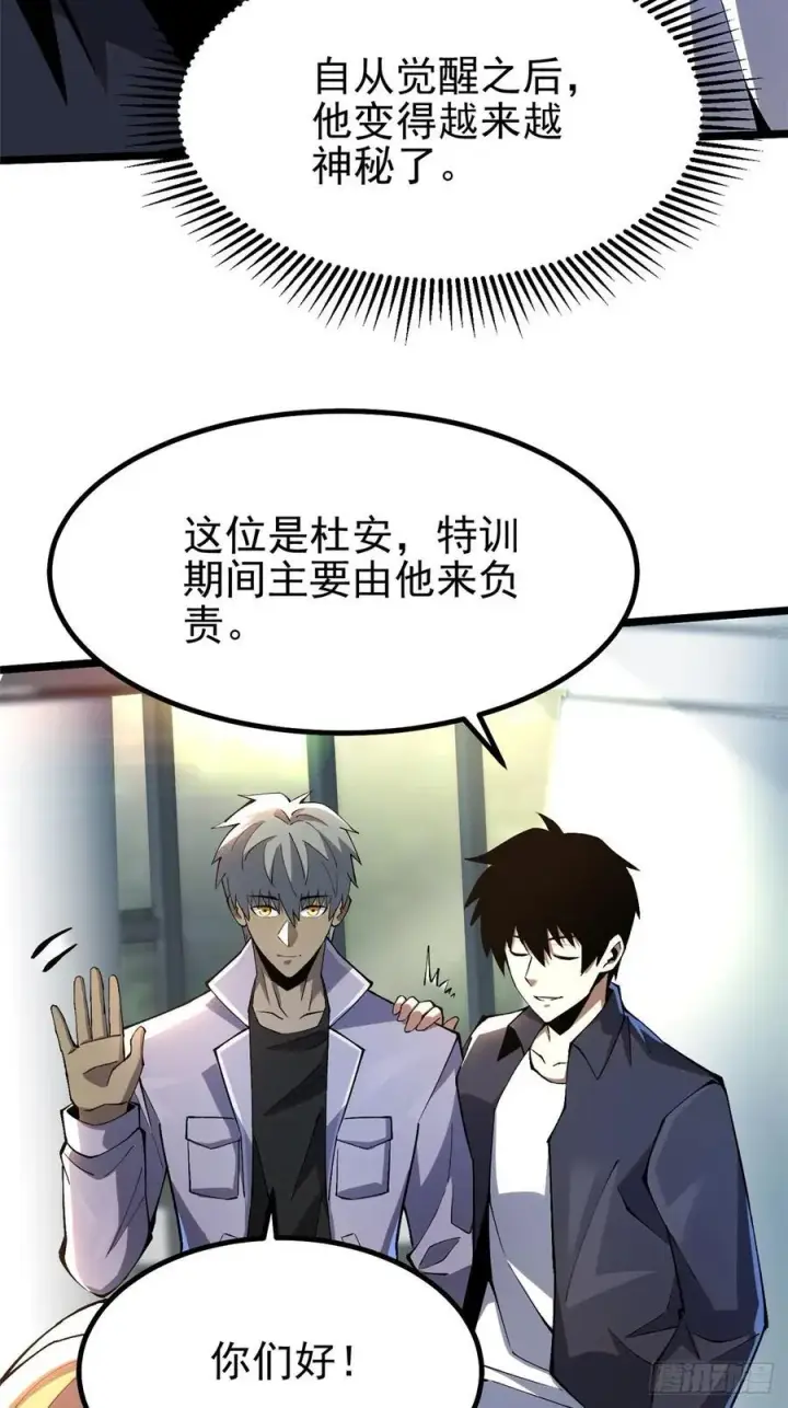 《我真不想学禁咒》第51话图29