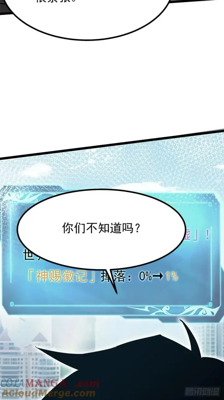 《我真不想学禁咒》第51话图34