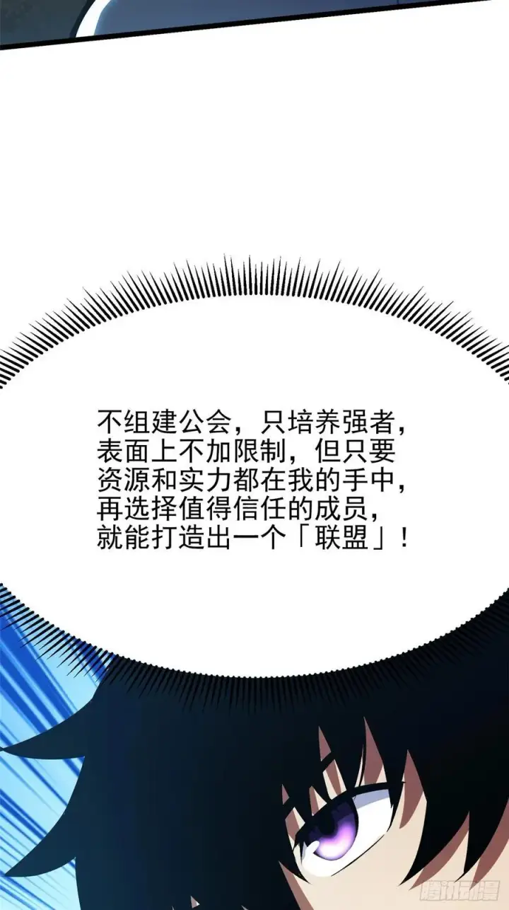 《我真不想学禁咒》第51话图41