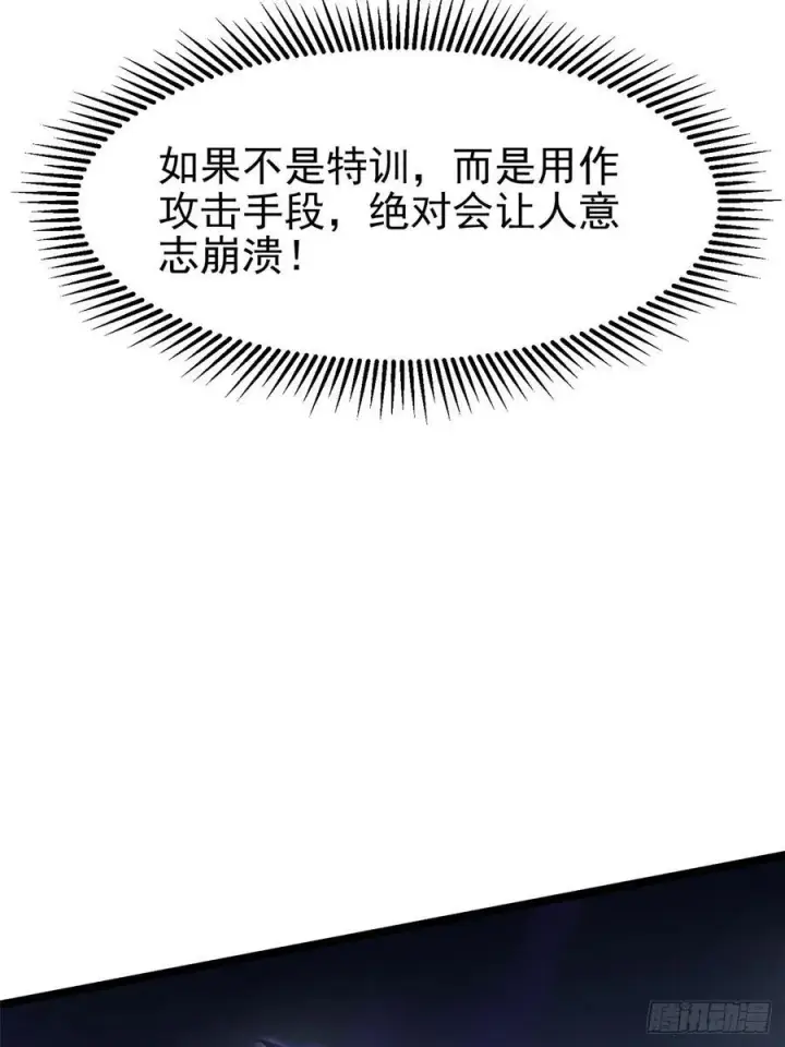 《我真不想学禁咒》第51话图50