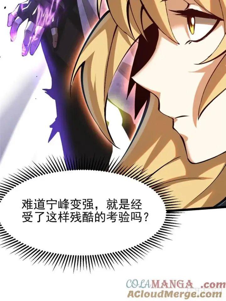 《我真不想学禁咒》第51话图52