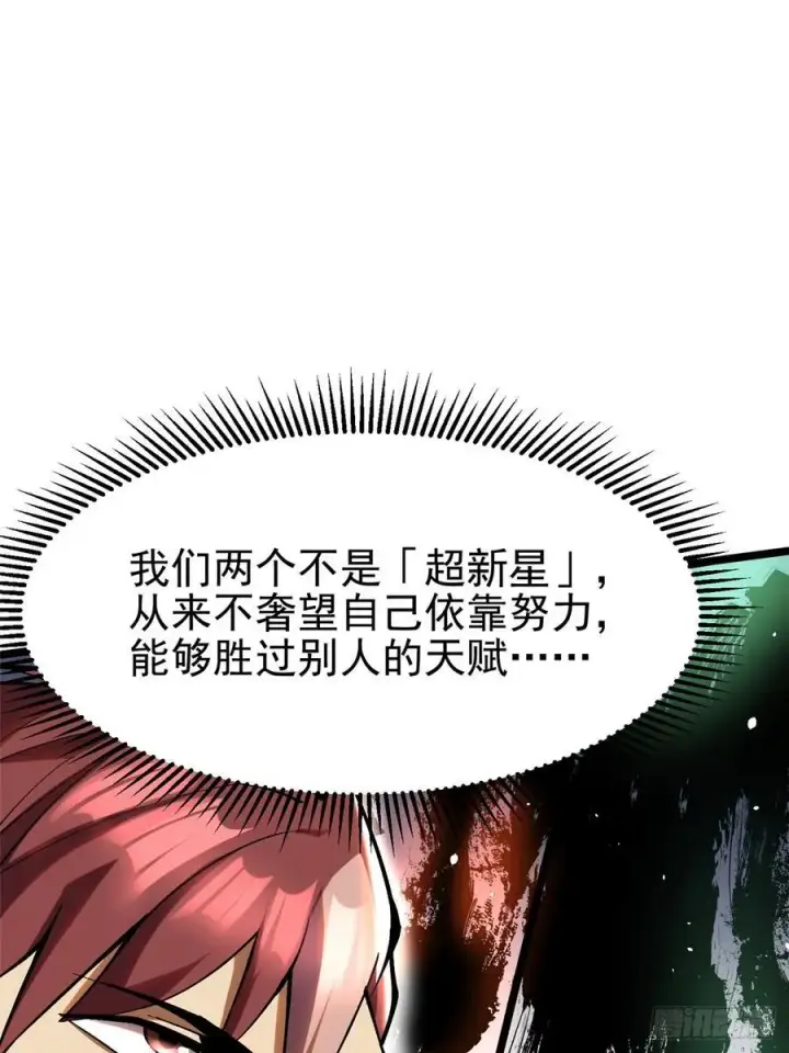 《我真不想学禁咒》第51话图53