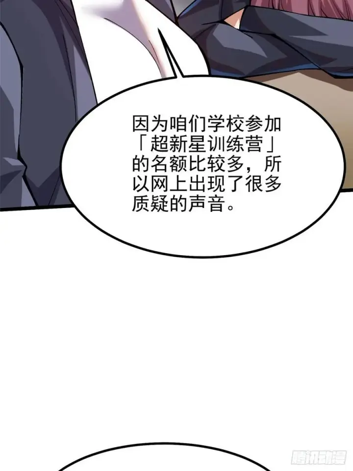 《我真不想学禁咒》第52话图15