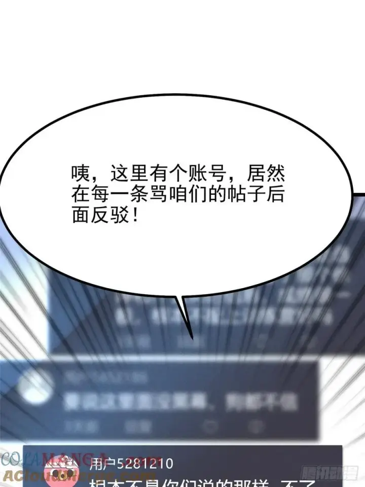 《我真不想学禁咒》第52话图22