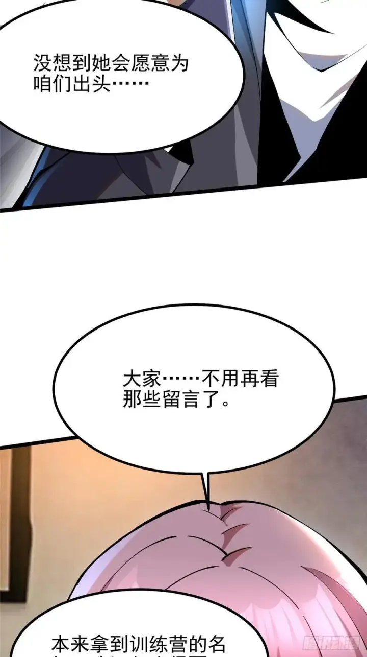 《我真不想学禁咒》第52话图29