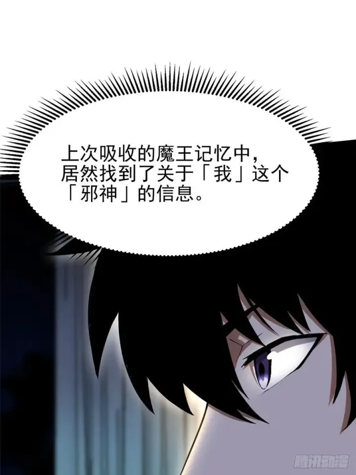 《我真不想学禁咒》第52话图38