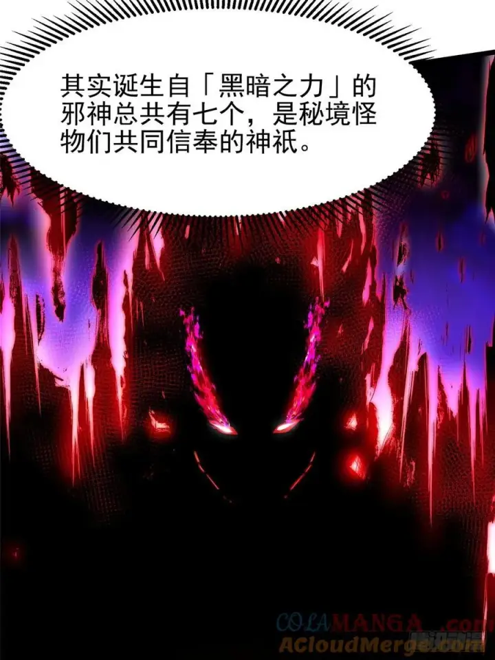 《我真不想学禁咒》第52话图40
