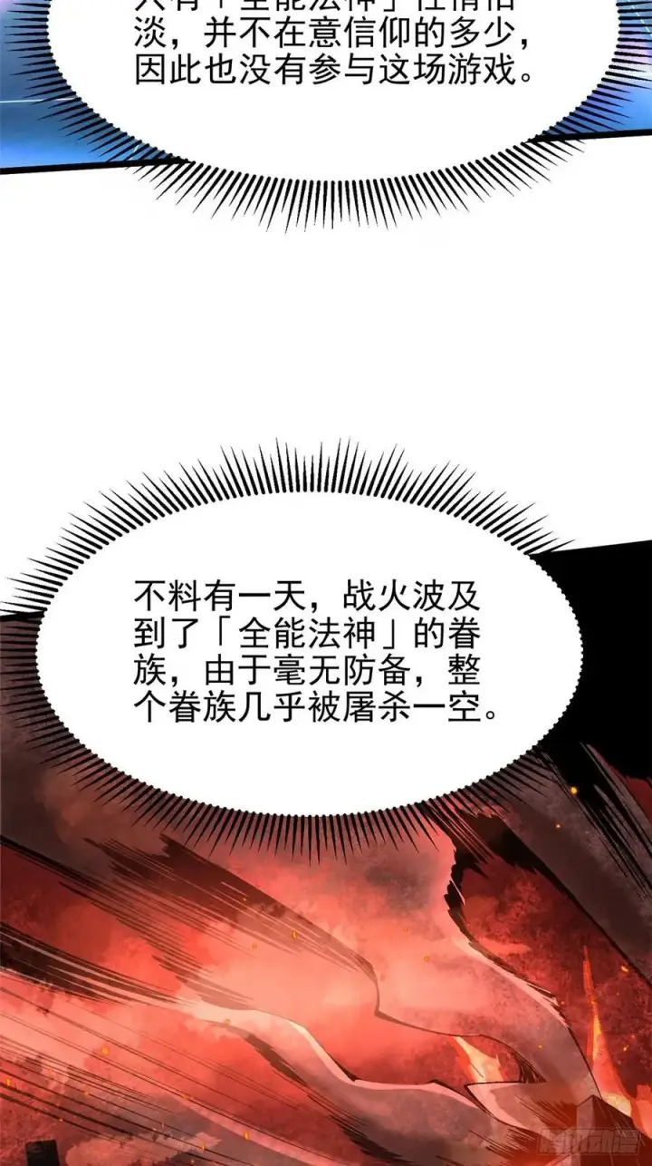 《我真不想学禁咒》第52话图57