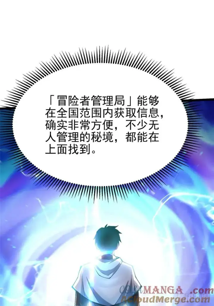《我真不想学禁咒》第53话图10