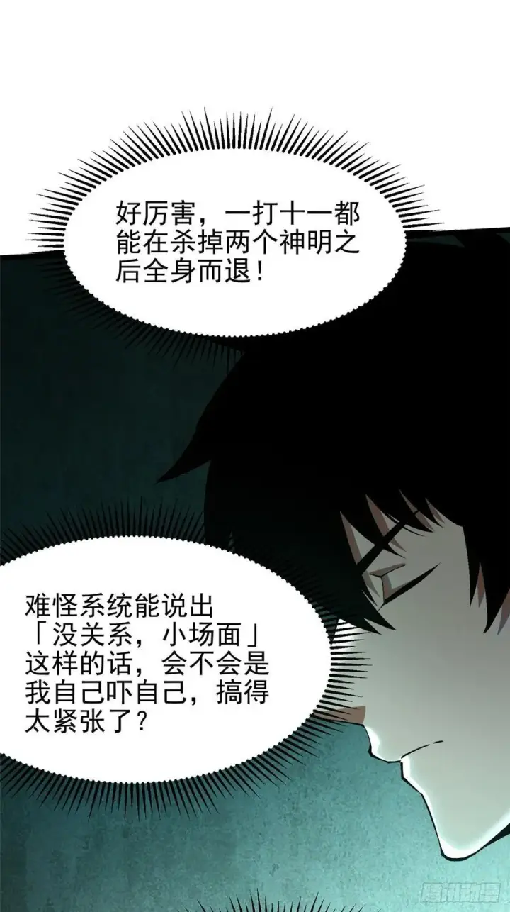 《我真不想学禁咒》第53话图2