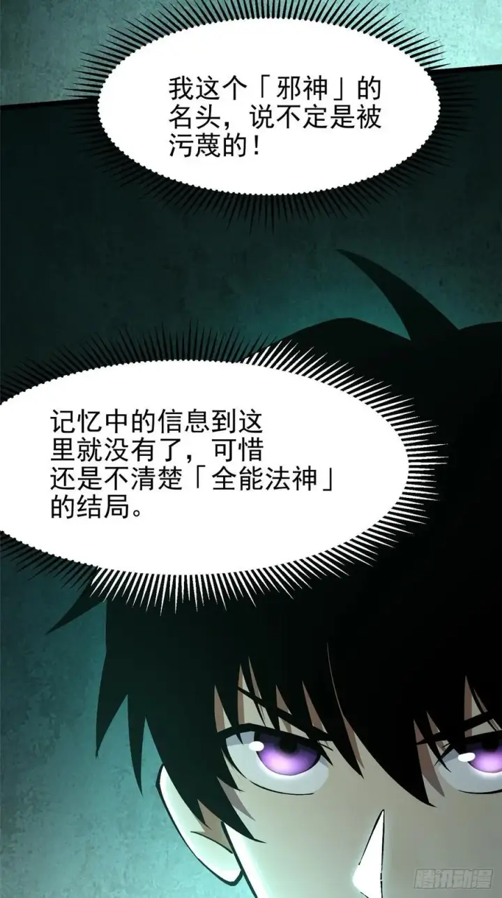 《我真不想学禁咒》第53话图3