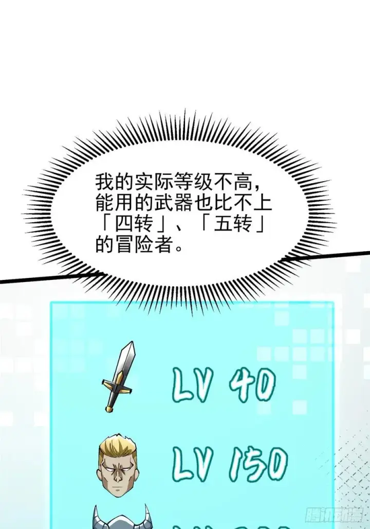 《我真不想学禁咒》第53话图35