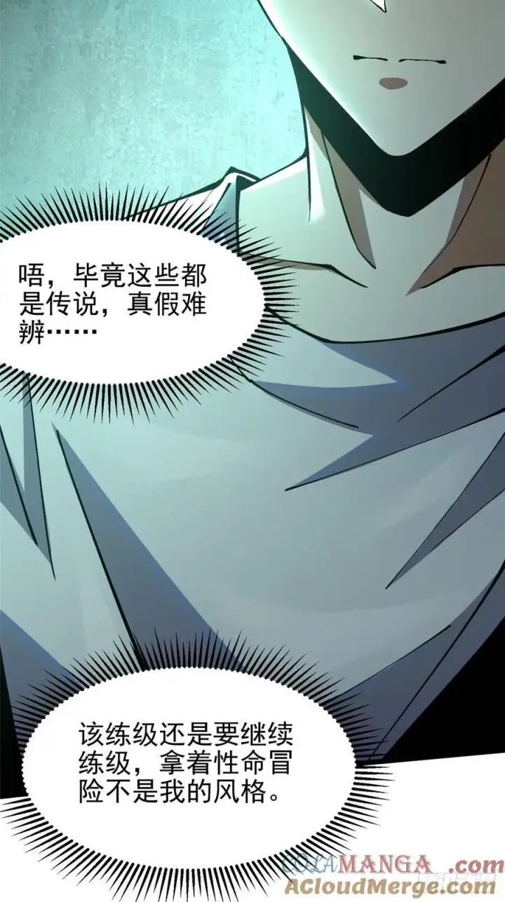 《我真不想学禁咒》第53话图4