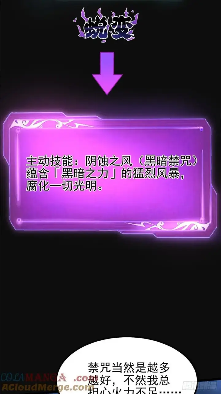 《我真不想学禁咒》第53话图49
