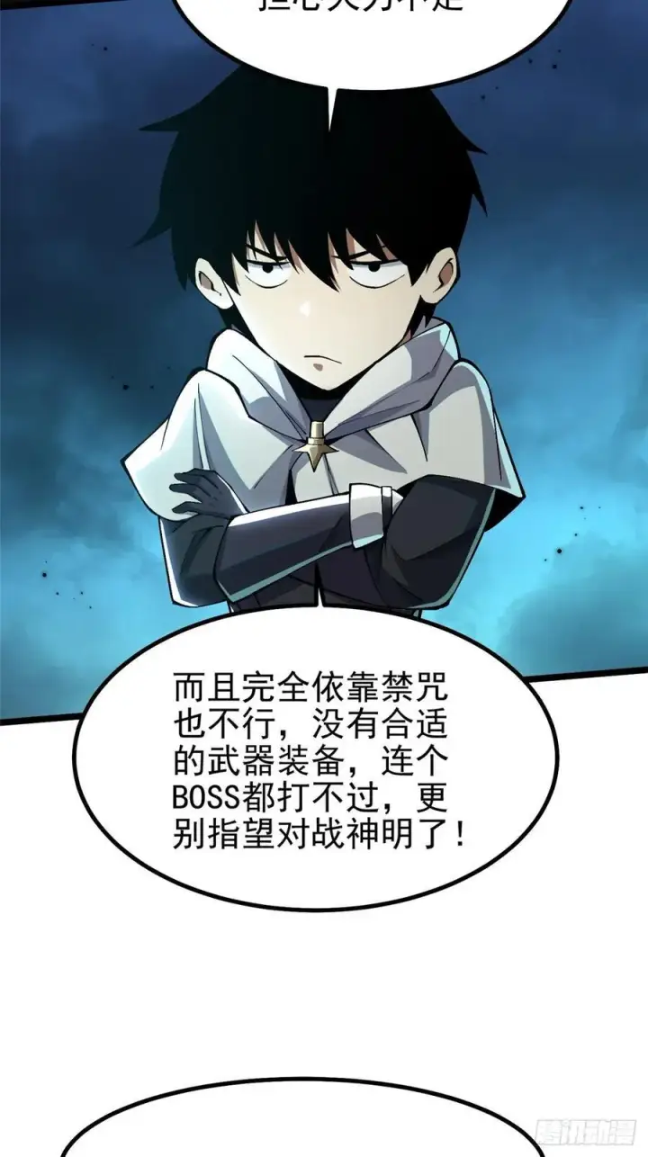 《我真不想学禁咒》第53话图50
