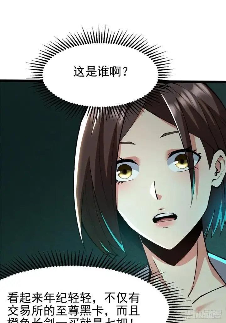 《我真不想学禁咒》第53话图56