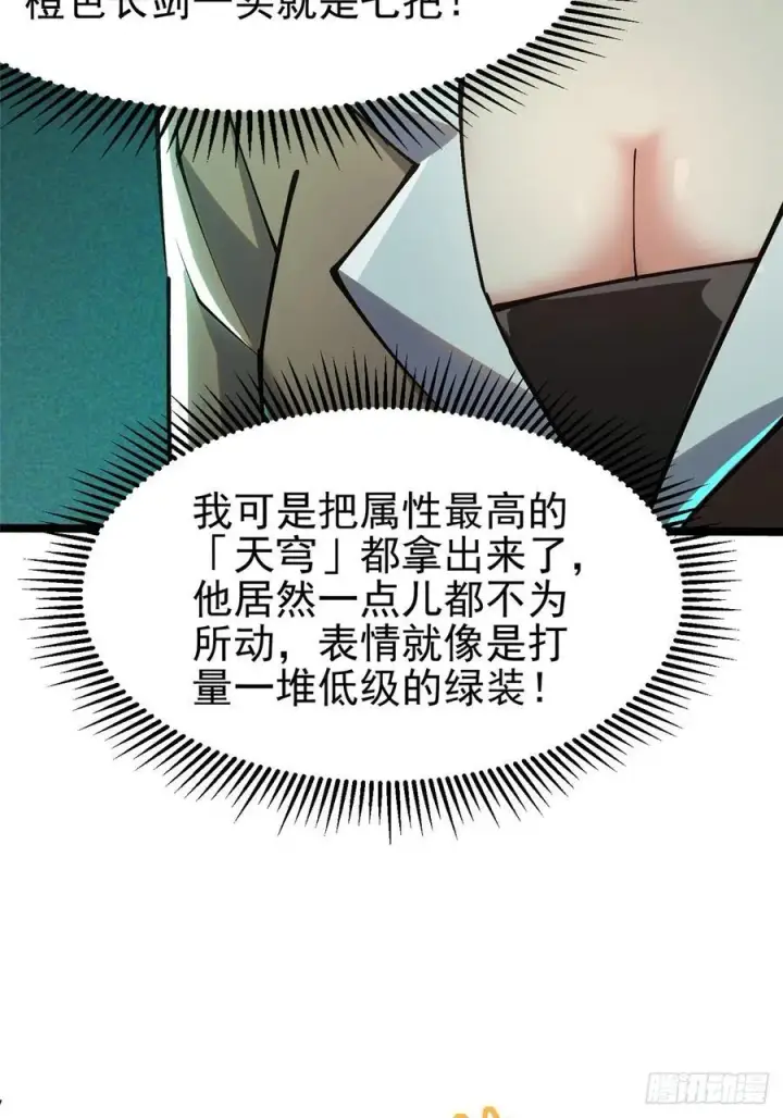 《我真不想学禁咒》第53话图57