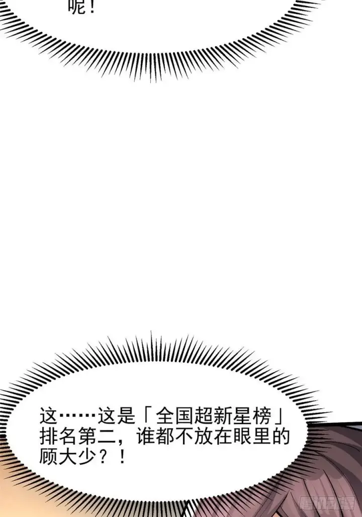 《我真不想学禁咒》第54话图11