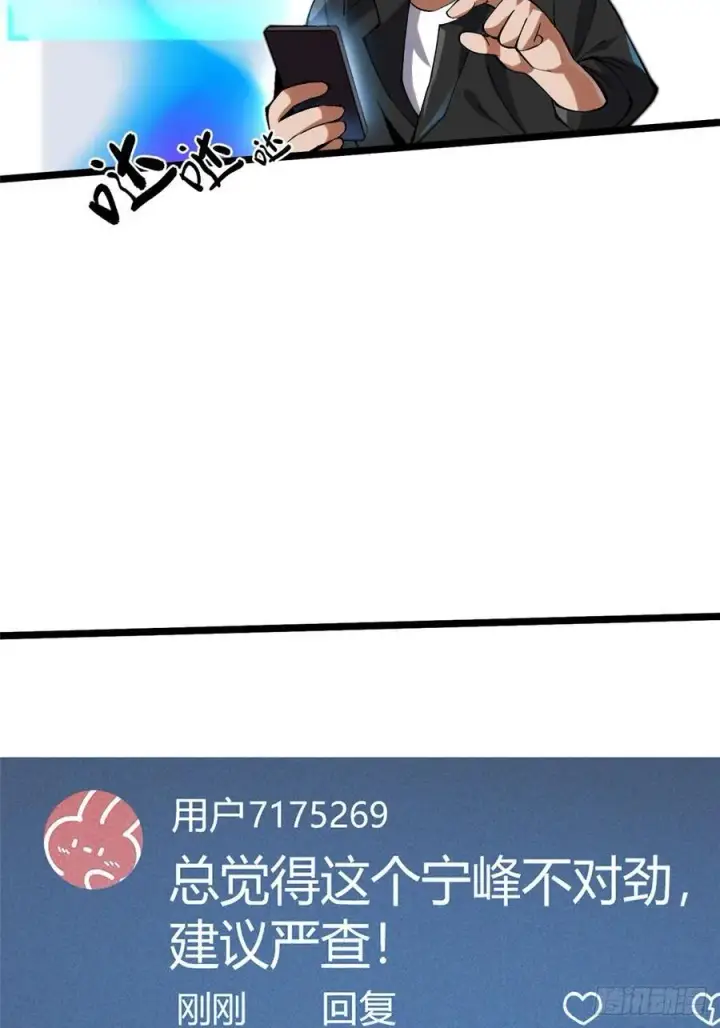 《我真不想学禁咒》第54话图20