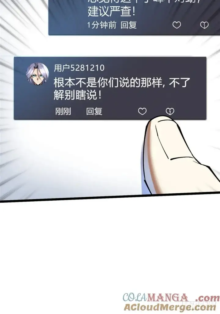 《我真不想学禁咒》第54话图22