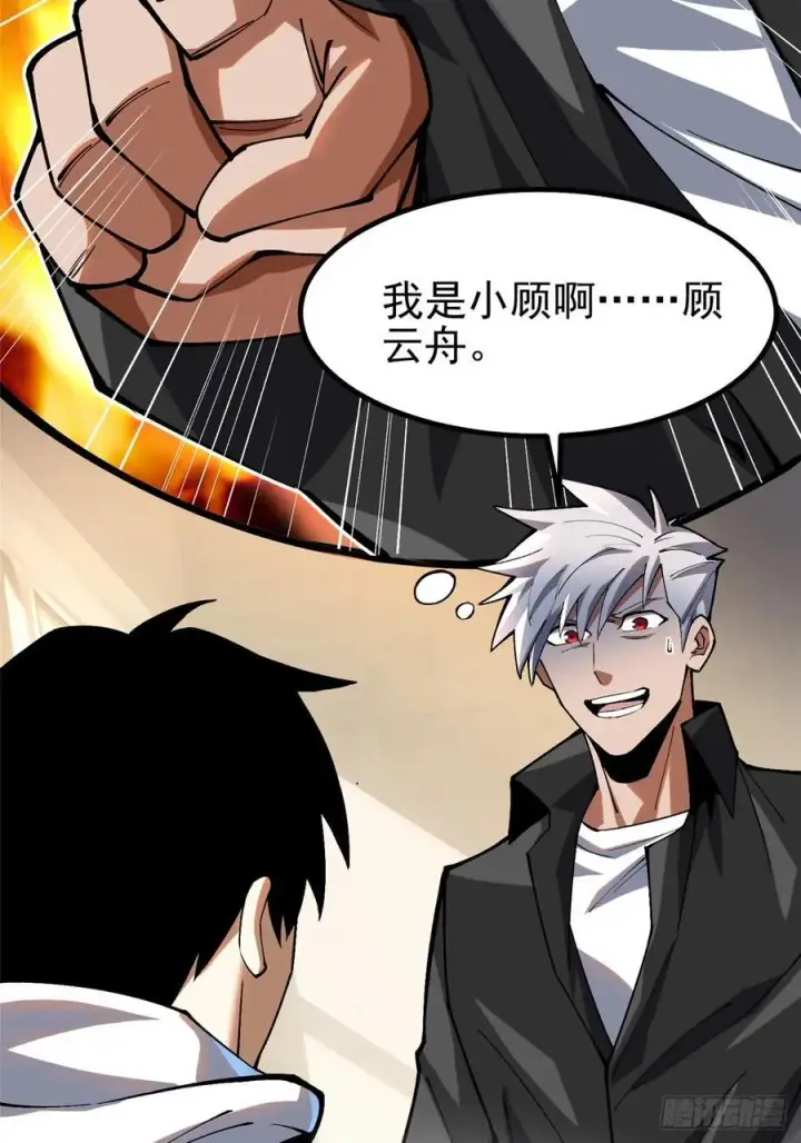 《我真不想学禁咒》第54话图3