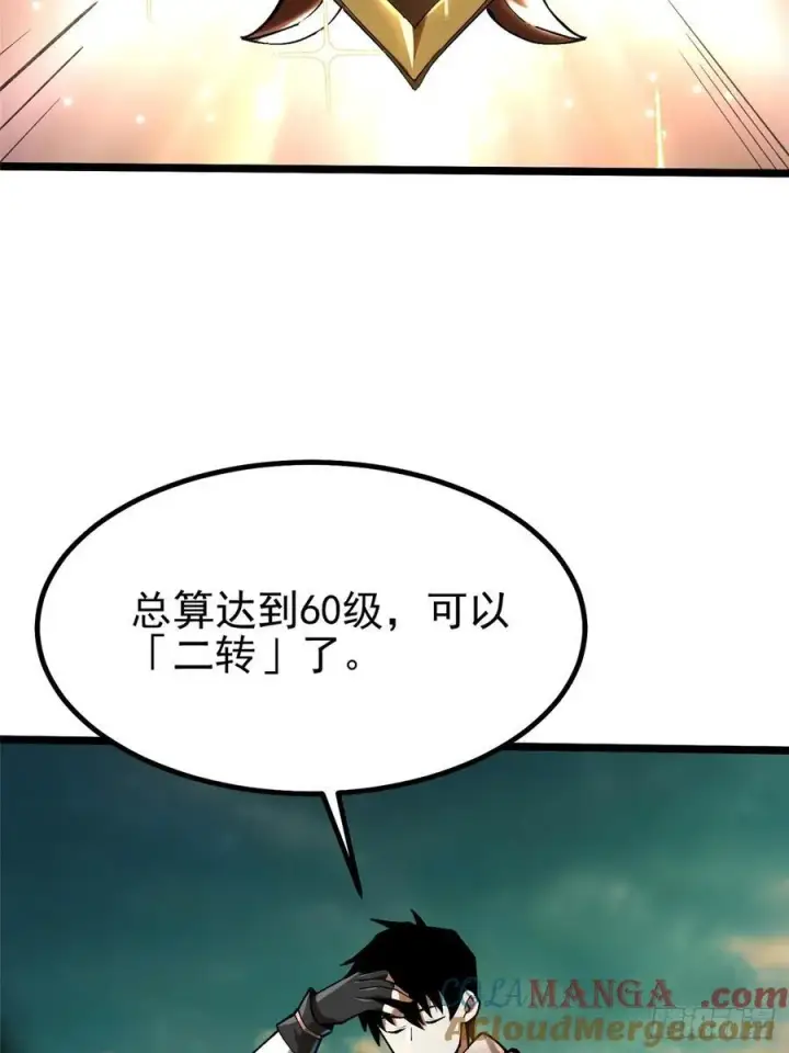 《我真不想学禁咒》第54话图37