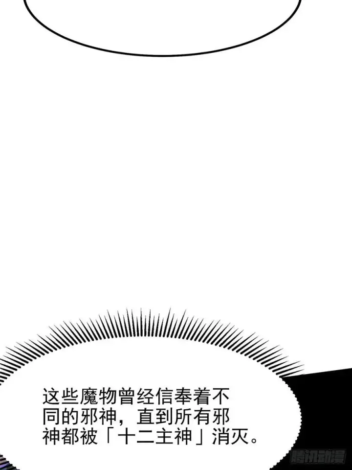 《我真不想学禁咒》第54话图41