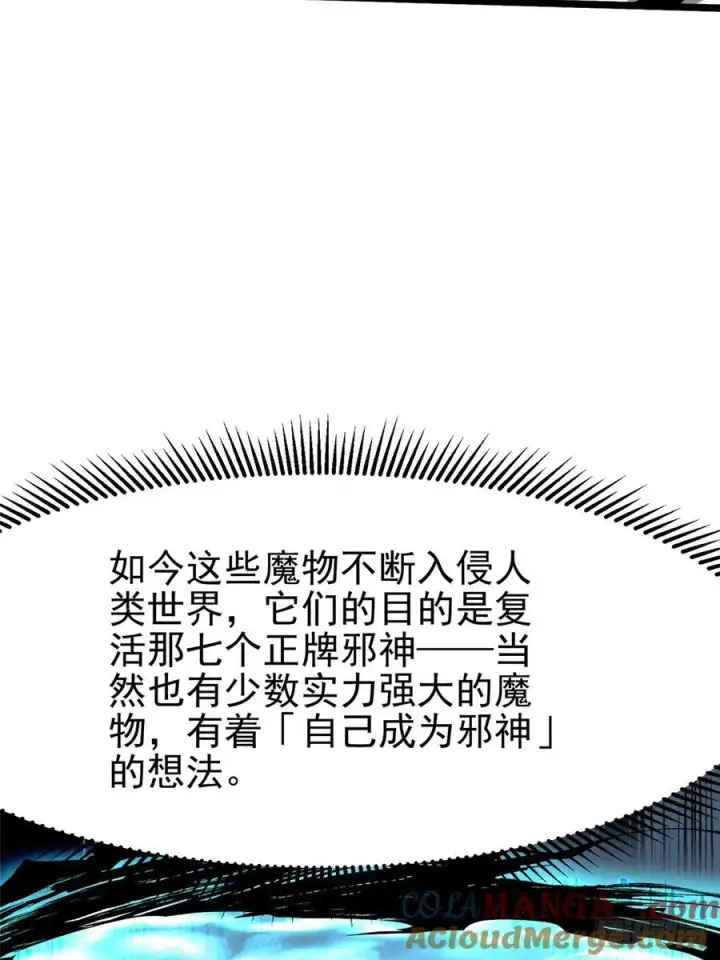 《我真不想学禁咒》第54话图43