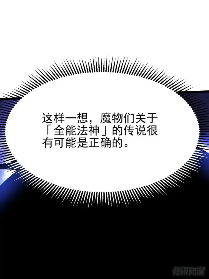 《我真不想学禁咒》第54话图47
