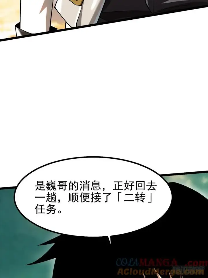 《我真不想学禁咒》第54话图55