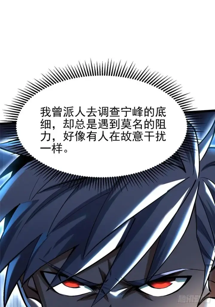 《我真不想学禁咒》第54话图6