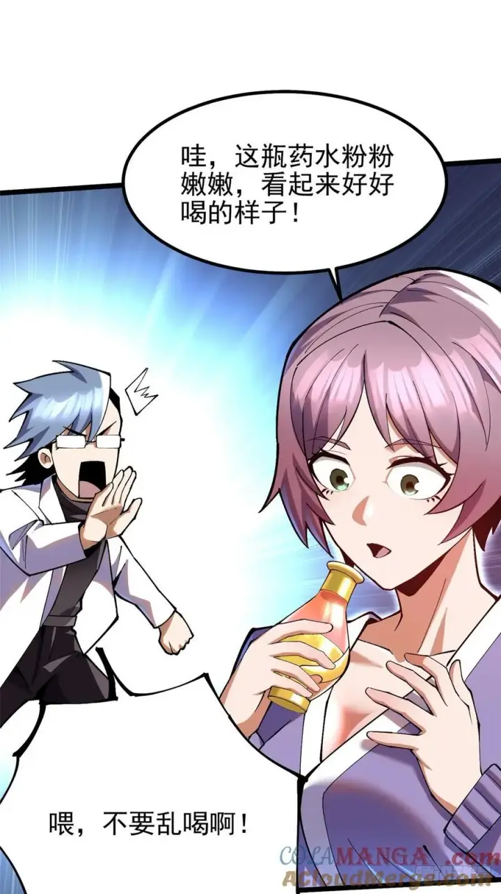 《我真不想学禁咒》第54话图61