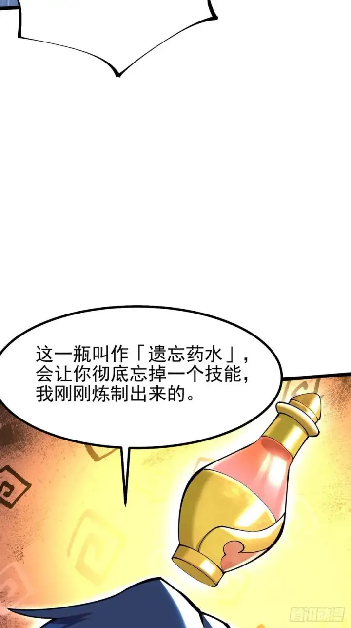 《我真不想学禁咒》第54话图62