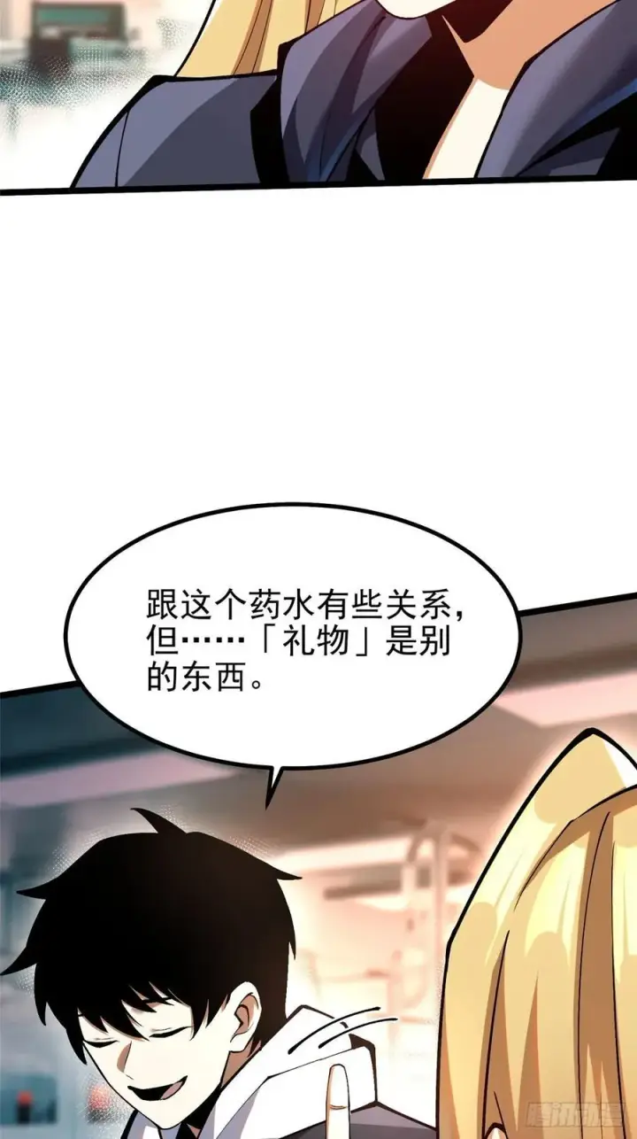 《我真不想学禁咒》第54话图66