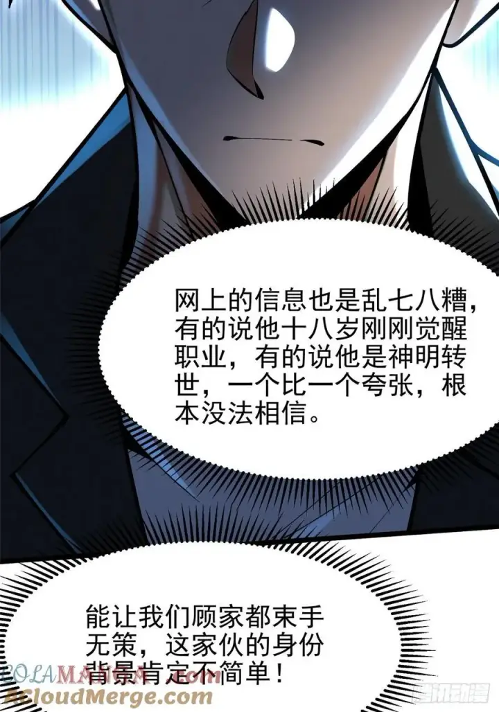 《我真不想学禁咒》第54话图7
