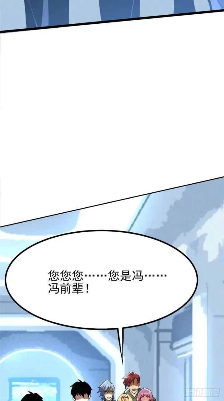 《我真不想学禁咒》第55话图17